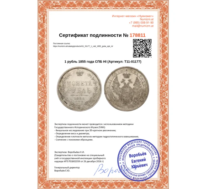 Монета 1 рубль 1855 года СПБ НI (Артикул T11-01177)