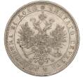 Монета 1 рубль 1878 года СПБ НФ (Артикул: T11-01178) — Фото №2