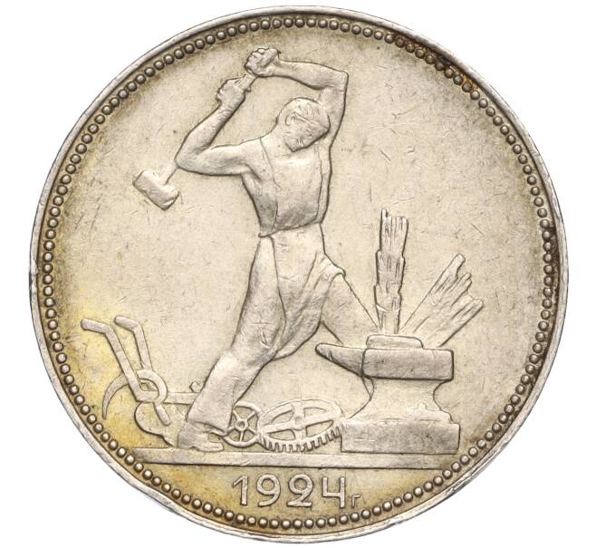 Монета Один полтинник (50 копеек) 1924 года (ПЛ) (Артикул T11-01188)