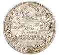 Монета Один полтинник (50 копеек) 1924 года (ПЛ) (Артикул T11-01188)