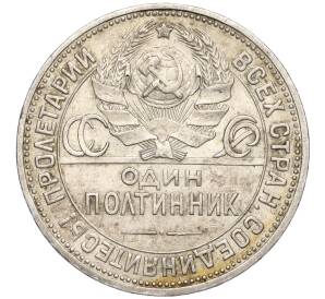 Один полтинник (50 копеек) 1924 года (ПЛ) — Фото №2