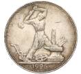 Монета Один полтинник (50 копеек) 1925 года (ПЛ) (Артикул: T11-01189) — Фото №1