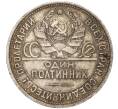 Монета Один полтинник (50 копеек) 1925 года (ПЛ) (Артикул: T11-01189) — Фото №2