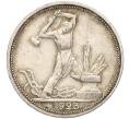 Монета Один полтинник (50 копеек) 1925 года (ПЛ) (Артикул: T11-01190) — Фото №1