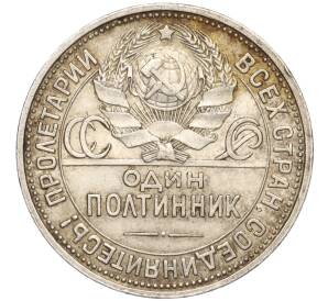 Один полтинник (50 копеек) 1925 года (ПЛ) — Фото №2