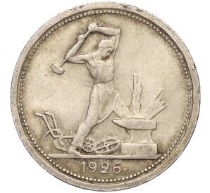 Один полтинник (50 копеек) 1926 года (ПЛ) — Фото №1