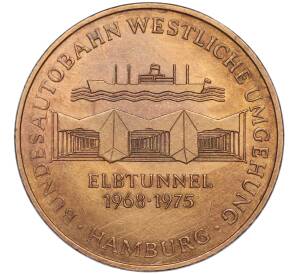 Медаль (жетон) 1975 года Западная Германия (ФРГ) «Тоннель под Эльбой»