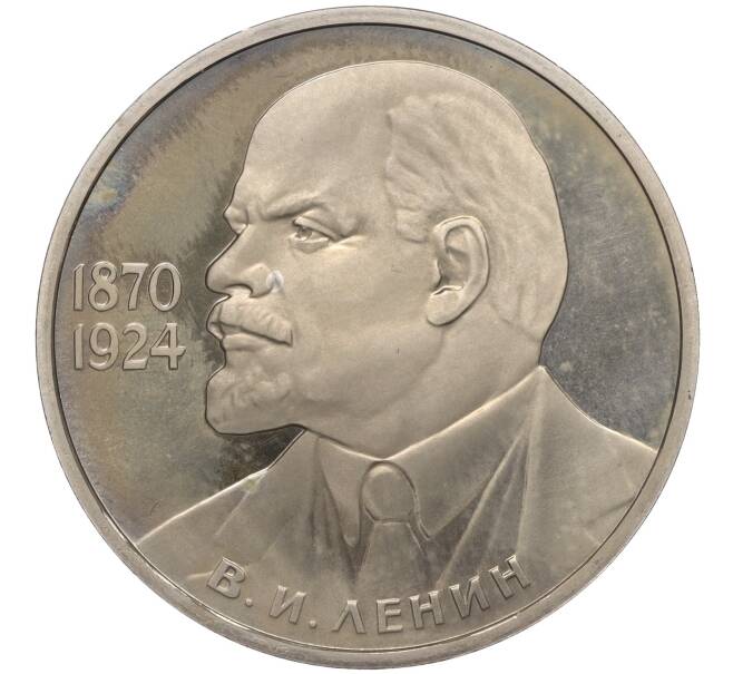 Монета 1 рубль 1985 года «115 лет со дня рождения Ленина» (Стародел) (Артикул T11-01216)