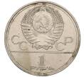 Монета 1 рубль 1977 года «XXII летние Олимпийские Игры 1980 в Москве (Олимпиада-80) — Эмблема» (Артикул T11-01233)
