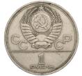 Монета 1 рубль 1977 года «XXII летние Олимпийские Игры 1980 в Москве (Олимпиада-80) — Эмблема» (Артикул T11-01234)
