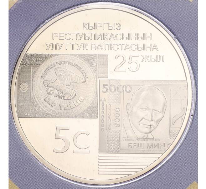 Монета 5 сом 2018 года Киргизия «25 лет Национальной валюте» — в буклете (Артикул: M2-70693) — Фото №1