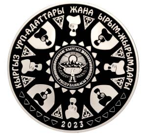 10 сом 2023 года Киргизия «Киргизские обычаи и обряды — Бешикке Салуу»