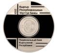 Монета 5 сом 2023 года Киргизия «30 лет Конституции Киргизии» (Артикул M2-70695)
