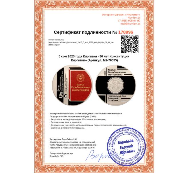 Монета 5 сом 2023 года Киргизия «30 лет Конституции Киргизии» (Артикул M2-70695)