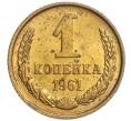 Монета 1 копейка 1961 года (Артикул M1-58171)