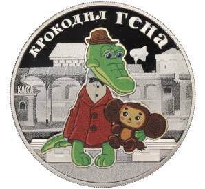 3 рубля 2020 года СПМД «Российская (Советская) мультипликация — Крокодил Гена»