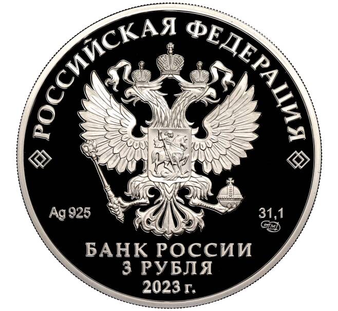Монета 3 рубля 2023 года СПМД «Творчество Леонида Гайдая» (Артикул M1-58184)
