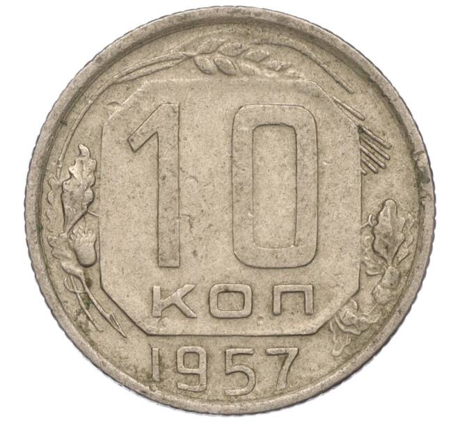 Монета 10 копеек 1957 года (Артикул K11-110824)