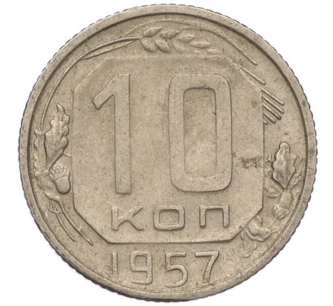 Монета 10 копеек 1957 года (Артикул K11-110826)