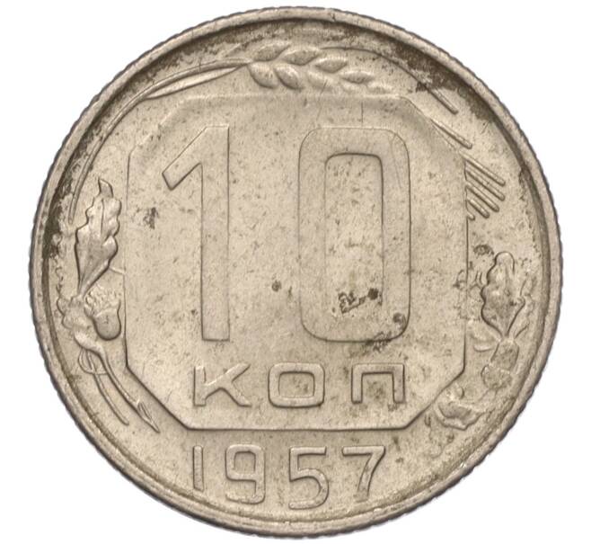 Монета 10 копеек 1957 года (Артикул K11-110828)