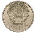Монета 15 копеек 1957 года (Артикул K11-110850)