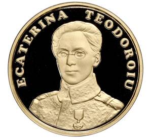 50 бани 2017 года Румыния «100 лет назначению Екатерины Теодорою первой женщиной-офицером румынской армии»