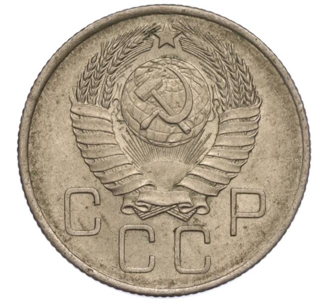 Монета 20 копеек 1957 года (Артикул K11-110892) — Фото №2