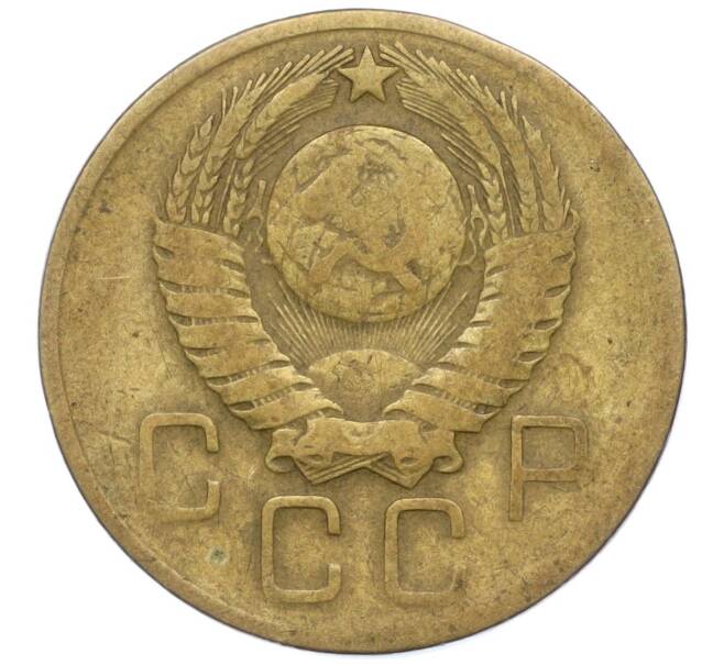 Монета 3 копейки 1957 года (Артикул K11-111072)