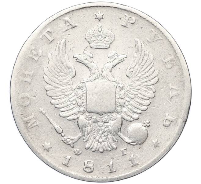 Монета 1 рубль 1811 года СПБ ФГ (Артикул T11-01369)