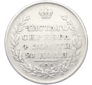1 рубль 1811 года СПБ ФГ