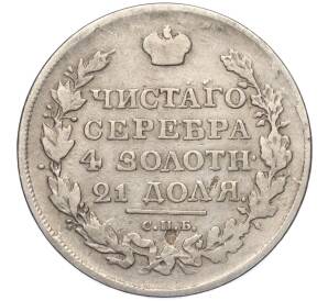 1 рубль 1818 года СПБ ПС — Фото №2