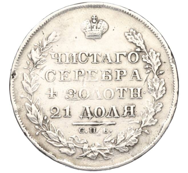 Монета 1 рубль 1829 года СПБ НГ (Артикул: T11-01373) — Фото №2