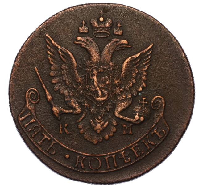 Монета 5 копеек 1784 года КМ (Артикул: T11-01381) — Фото №2