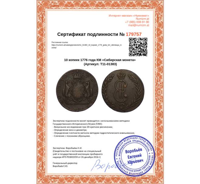 Монета 10 копеек 1776 года КМ «Сибирская монета» (Артикул T11-01383)
