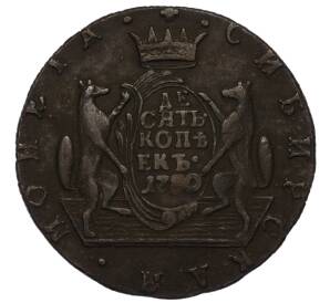 10 копеек 1780 года КМ «Сибирская монета» — Фото №1