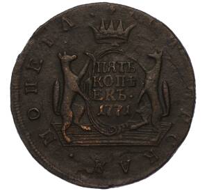 5 копеек 1771 года КМ «Сибирская монета» — Фото №1