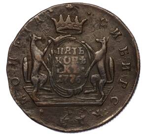 5 копеек 1776 года КМ «Сибирская монета» — Фото №1