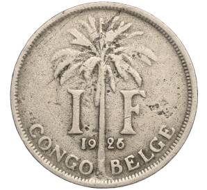 1 франк 1926 года Бельгийское Конго — легенда на французском (CONGO BELGE / DES BELGES)
