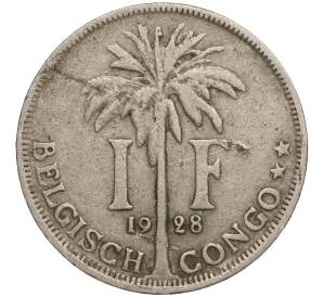 1 франк 1928 года Бельгийское Конго — легенда на фламандском (BELGISH CONGO / DER BELGEN)