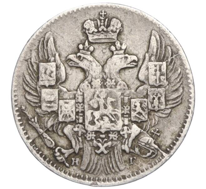Монета 5 копеек 1834 года СПБ НГ (Артикул: T11-01413) — Фото №2