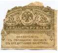 Банкнота 20 рублей 1917 года (Артикул T11-01601)
