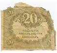 Банкнота 20 рублей 1917 года (Артикул T11-01601)