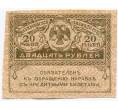 Банкнота 20 рублей 1917 года (Артикул T11-01604)