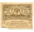 Банкнота 20 рублей 1917 года (Артикул T11-01605)