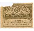 Банкнота 20 рублей 1917 года (Артикул T11-01608)