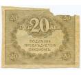 Банкнота 20 рублей 1917 года (Артикул T11-01608)