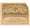 Банкнота 20 рублей 1917 года (Артикул T11-01613)