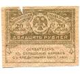 Банкнота 20 рублей 1917 года (Артикул T11-01614)
