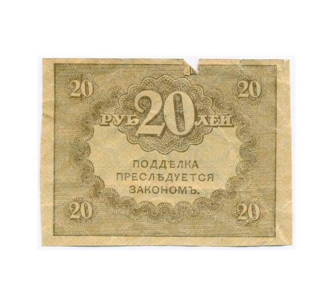 Банкнота 20 рублей 1917 года (Артикул T11-01616)