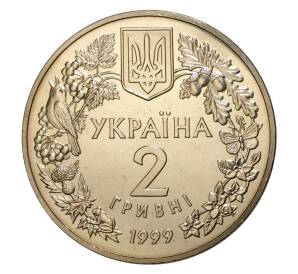 2 гривны 1999 года Любка двулистная — Фото №2